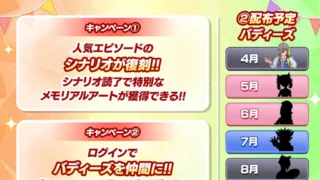 30周年記念毎月無料配布バディーズ