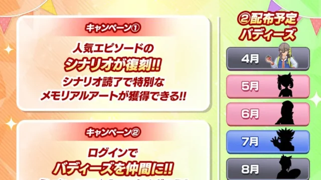 30周年記念毎月無料配布バディーズ