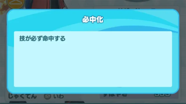 必中化の技とパッシブスキルのバディーズ一覧