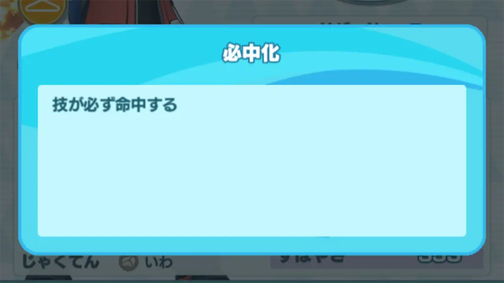 必中化の技とパッシブスキルのバディーズ一覧