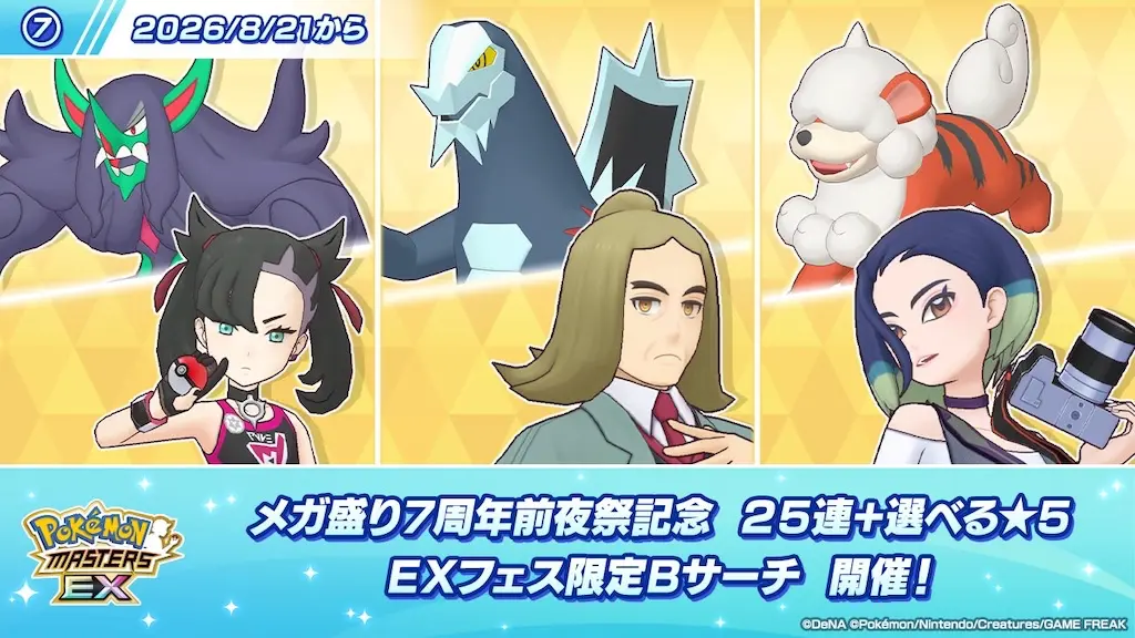 選べる星5EXフェス