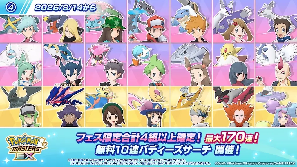 無料10連バディーズサーチ最大170連