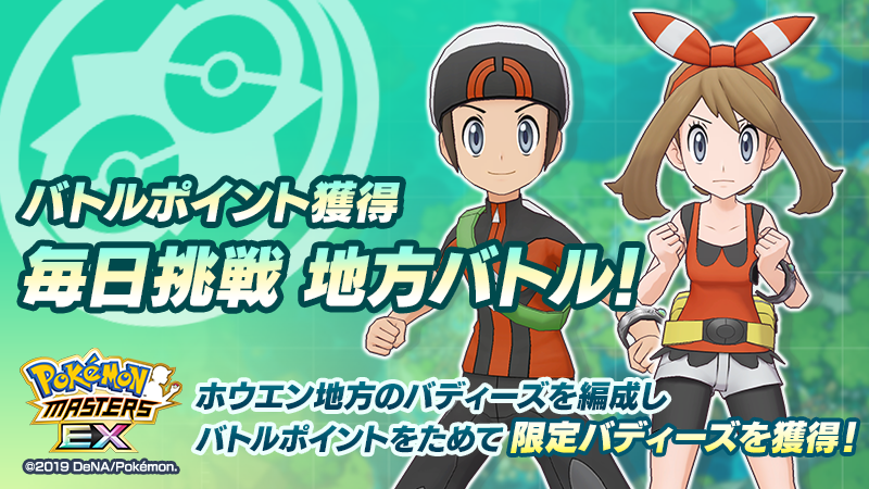 ポケマス バトルポイントの入手方法 集め方とおすすめ交換バディーズ ポケモンマスターズex攻略 ポケらく