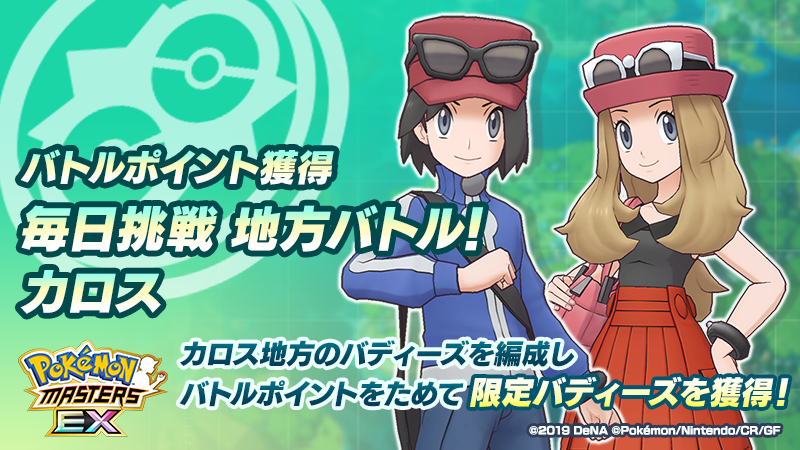 ポケマス イベント ガチャ開催 予定スケジュール最新一覧 ポケモンマスターズex攻略 ポケらく