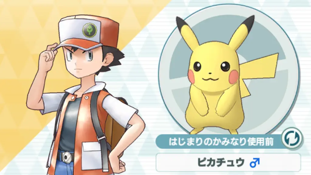 レッド1996&ピカチュウ