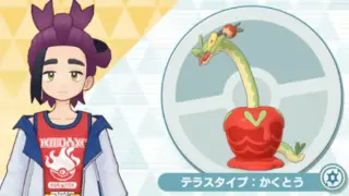 スグリ＆カミツオロチ
