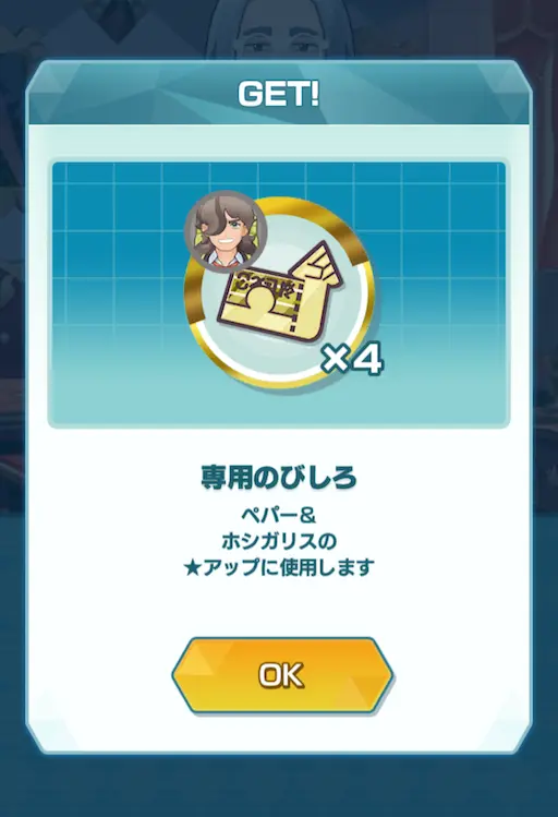 星5のびしろ4枚ゲット