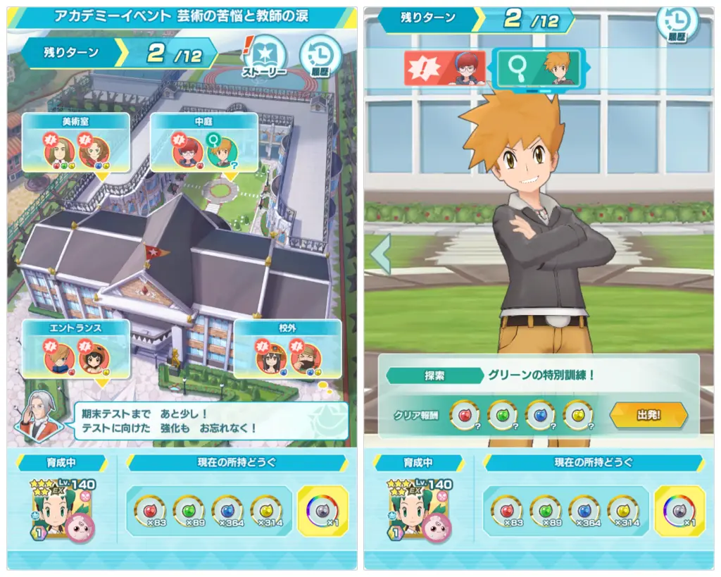 グリーンの探索イベント